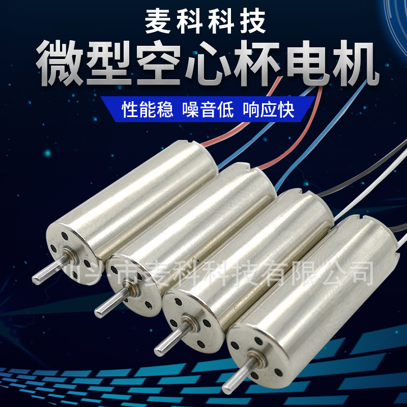 716 615 612空心杯电机内震马达洁面洗脸仪电动牙刷风扇 微型电机