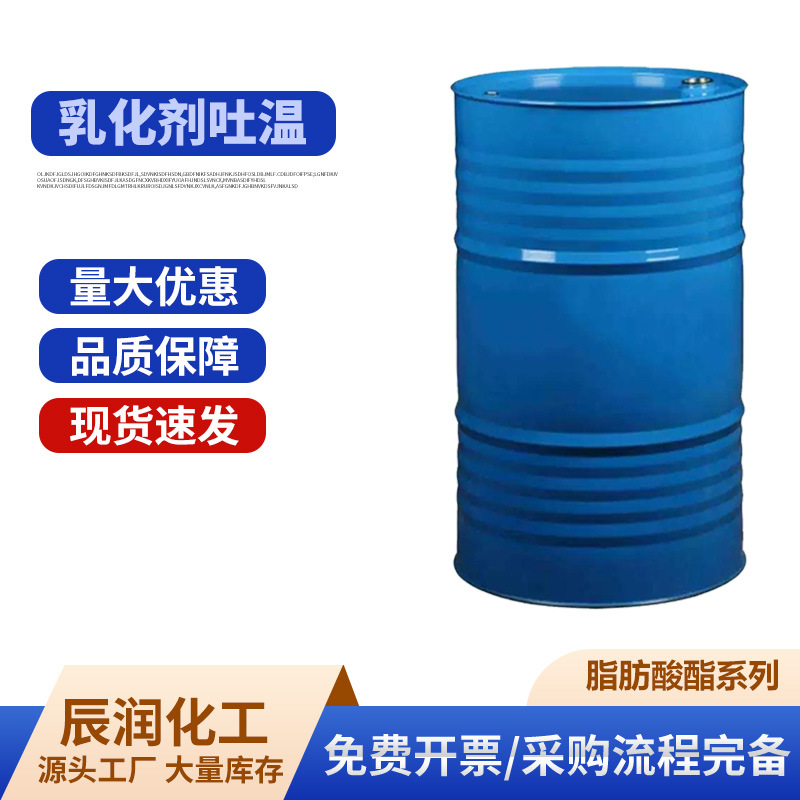 乳化剂吐温系列吐温85聚氧乙烯失水山梨醇脂肪酸酯乳化剂T85