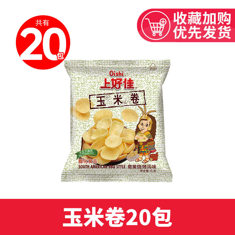 上好佳新鮮なエビせんべい、エビせんべい、ポテトチップス、オニオンリングスナック、スナックギフトパック、懐かしいスナック、卸売|undefined