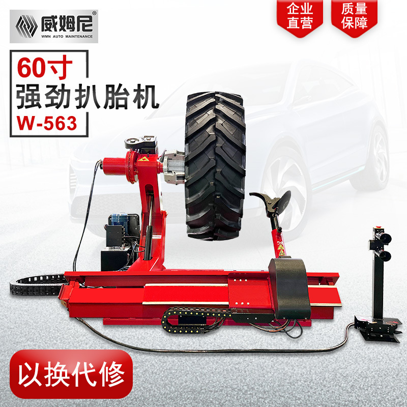 全自动大型扒胎机货车卡车扒胎机客车工程车轮胎拆装机W-563