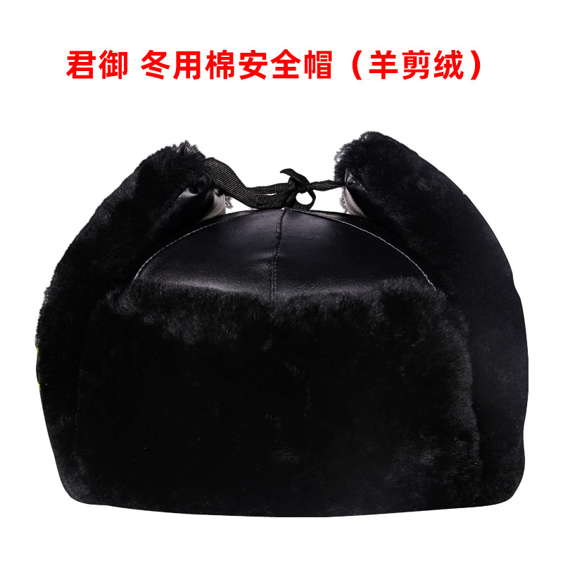 君御1526冬用棉安全帽羊剪绒冬季护耳防寒东北冬天棉帽子老式加厚