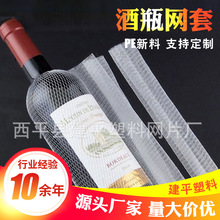 河南厂家生产 酒瓶网套 红酒包装网套 酒瓶防护网套