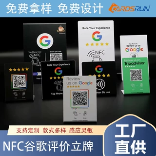 NFC谷歌评价立牌 二维码+感应双模式 多语言多款式定制