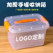 透明塑料收纳储物整理箱汽车会展销礼品加印LOGO加厚手提家用盒