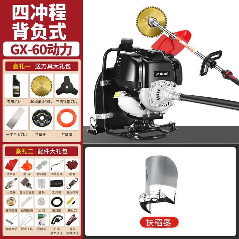 Four-stroke piggyback + Rice feeder YMH GX-60