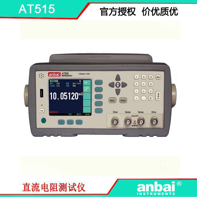 安柏 AT515 电阻仪 精度 0.01% 测量范围 0.1μΩ~1.2GΩ