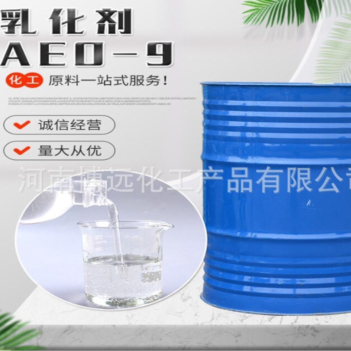 供应AEO-9 脂肪醇聚氧乙烯醚aeo9  乳化清洗表面活性剂AEO-9