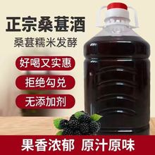 桑葚酒果酒微醺男士女士11度甜果酒甜酒2.5L瓶装批发厂家直发果酒