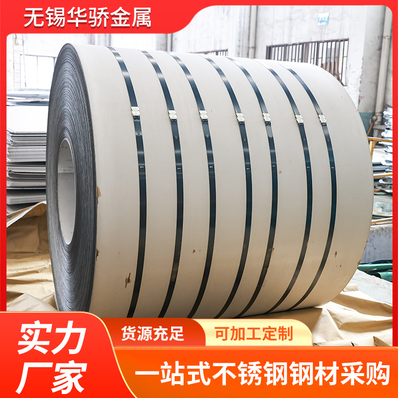 厂家316不锈钢卷多规格可定310s不锈钢卷现货316不锈钢分小卷