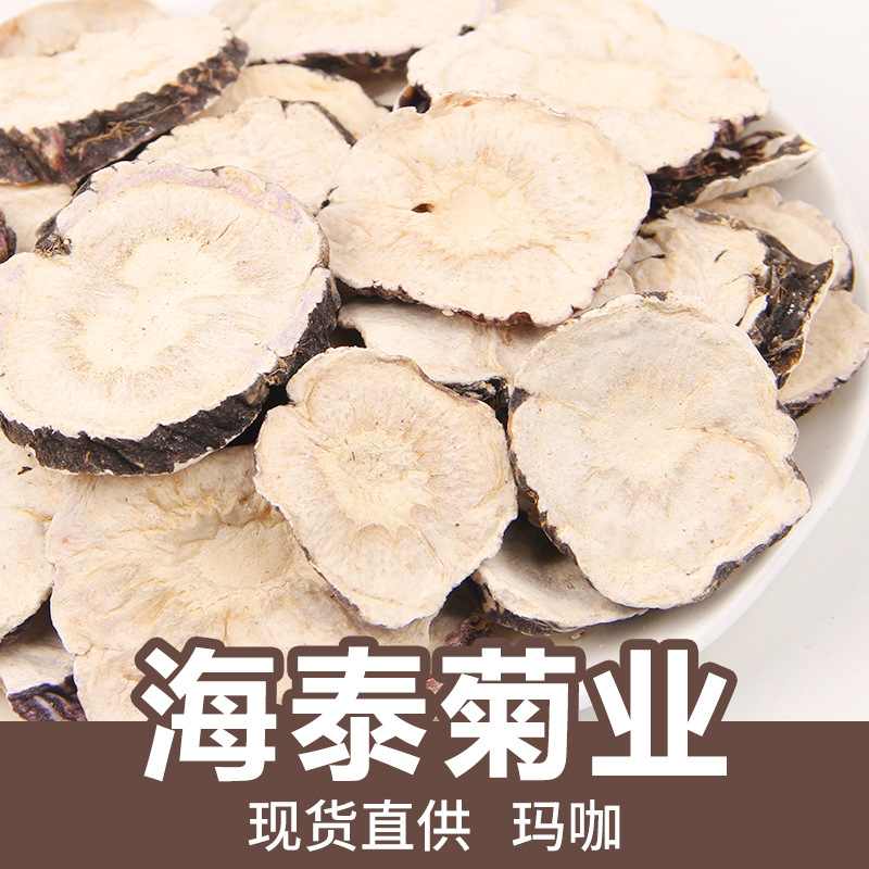 产地直销玛卡干片2024新货云南特产丽江黑玛卡干片泡茶泡酒干果片