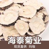 [产地直销玛卡干片2024新货云南特产丽江黑玛卡干片泡茶泡酒干果片]