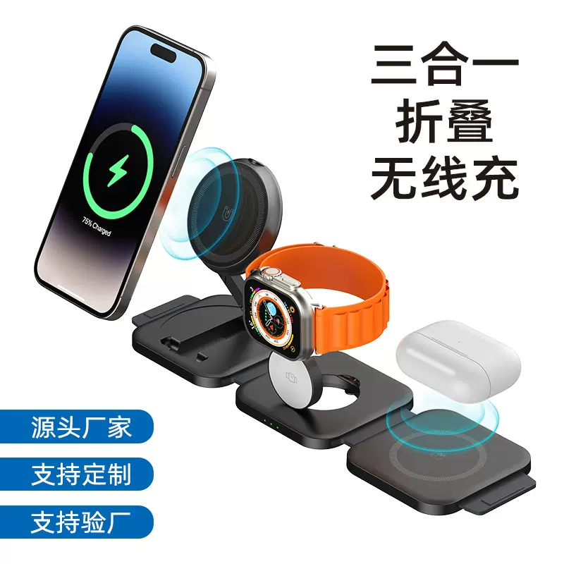 三合一折叠无线充 适用手表耳机手机无线充电器magsafe无线充支架