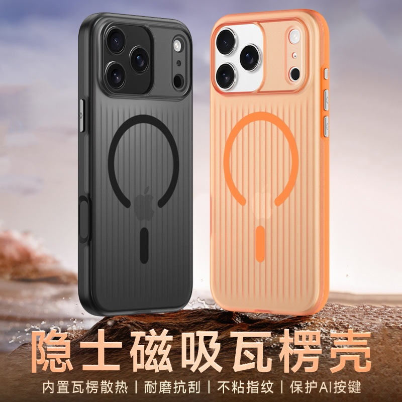 适用iPhone17promax手机壳瓦楞磨砂磁吸苹果16全包光栅肤感保护套|undefined