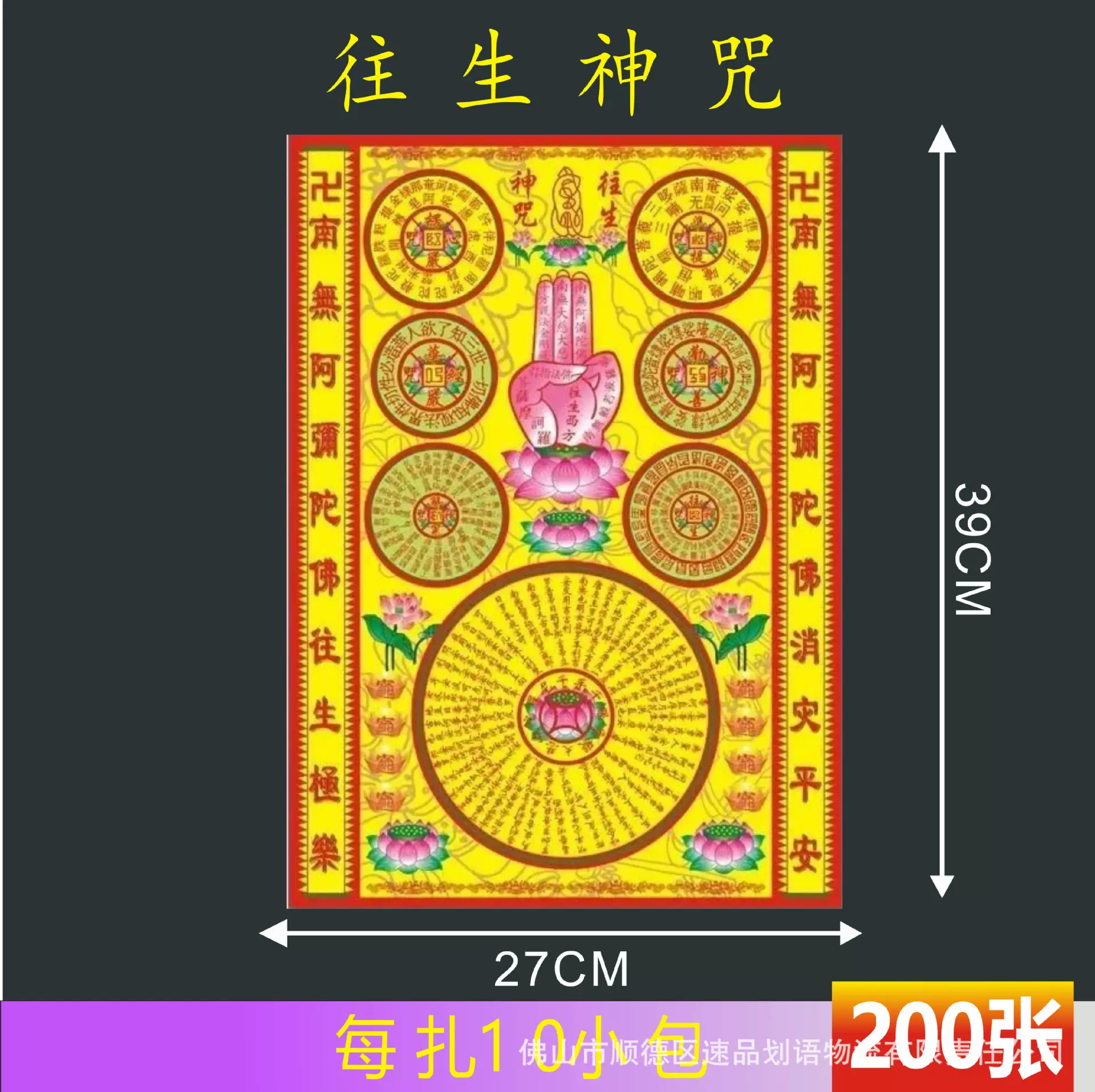 往生神200张彩红纸彩色印刷红纸烧纸批发高档艺术纸钱39*27