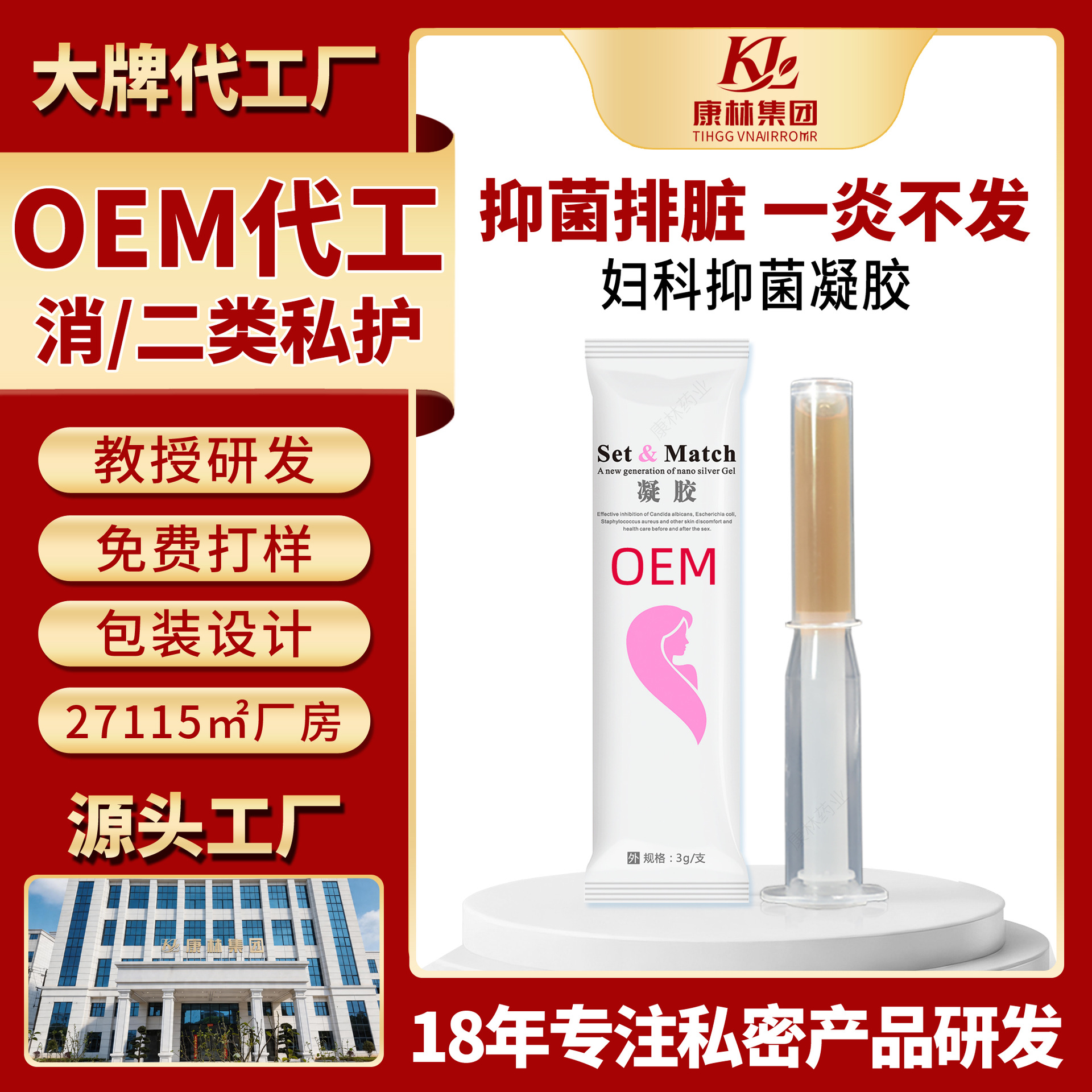 妇科凝胶OEM贴牌代工女性私处护理清洁保养私密抑菌凝胶厂家定制