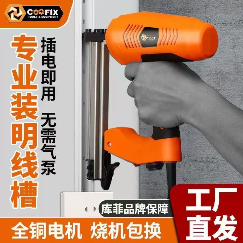 ST18电动钢钉枪打线槽专用神器水泥墙射排钉枪快速打钉器固定走线