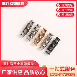 2025年新款圆柱双头金属弹簧扣 调节服装双孔弹簧扣穿绳扣批发