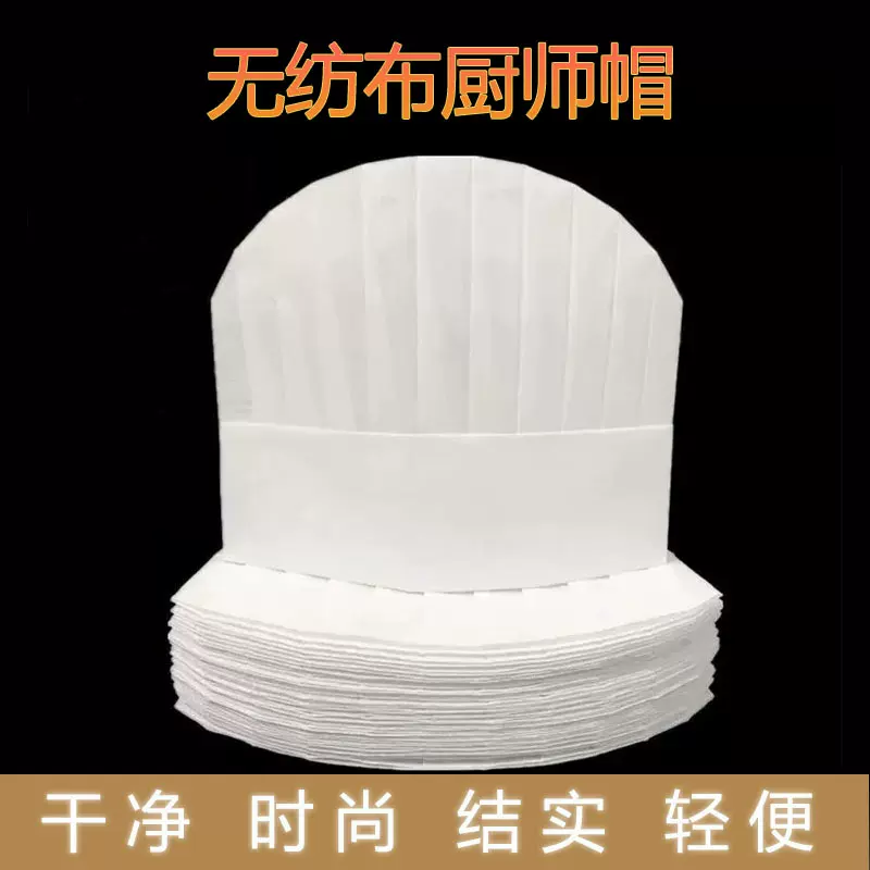 植物纤维无纺布厨师帽 厨房一次性圆顶帽方顶帽