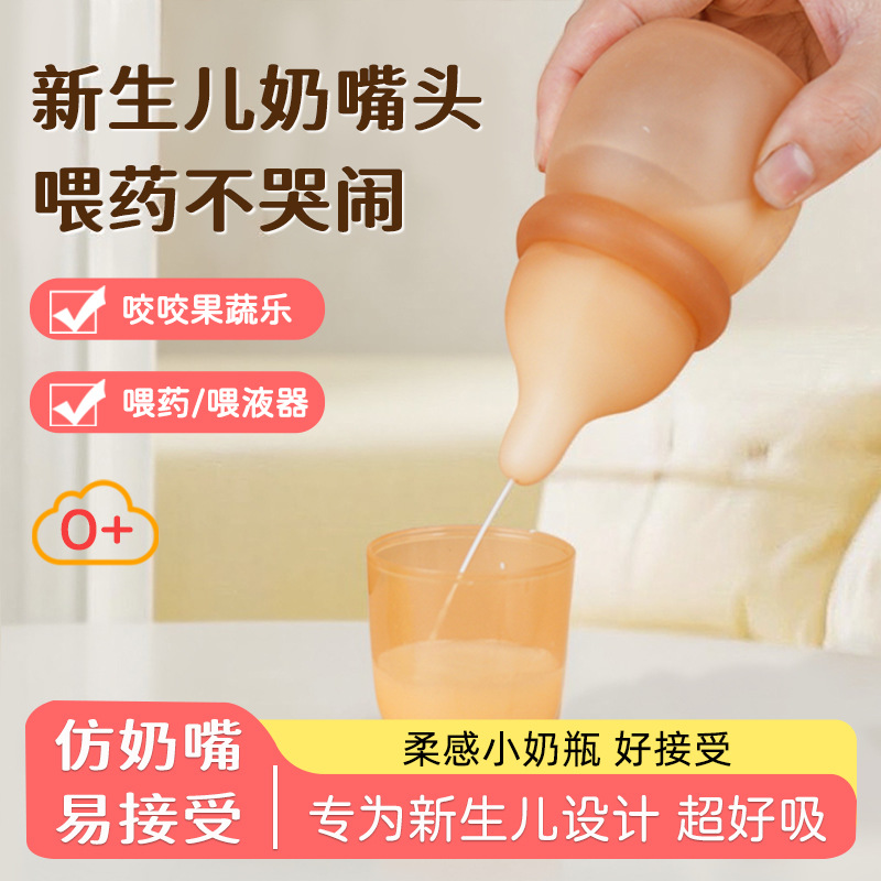 Baby Anti-Choking Baby Water Feeding Artifact Silicone Medicine Feeder Multi-Functional Medicine Mini Newborn Baby Bottle Wholesale