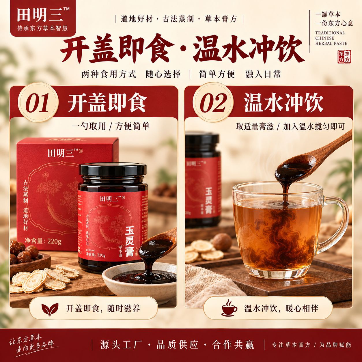 Yu Ling Gao (Longan & American Ginseng Herbal Paste) — Triple-Steamed 220g Jar quality and texture