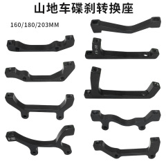 Zoomマウンテンバイクディスクブレーキ180ディスク取付ブラケット電気自動車aピラーbピラー変換シート
