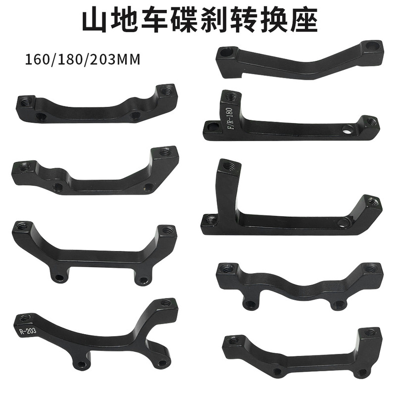 ZOOM mountain bike disc brake adapter seat 180 disc mounting bracket electric car a-pillar B- pillar conversion seat ZOOM mountain bike disc brake adapter seat 180 disc mounting bracket electric car a-pillar B- pillar conversion seat