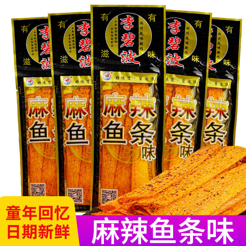 烤鹅皮辣条麻辣鱼条味小吃辣片儿时怀旧大礼包童年零食包包邮