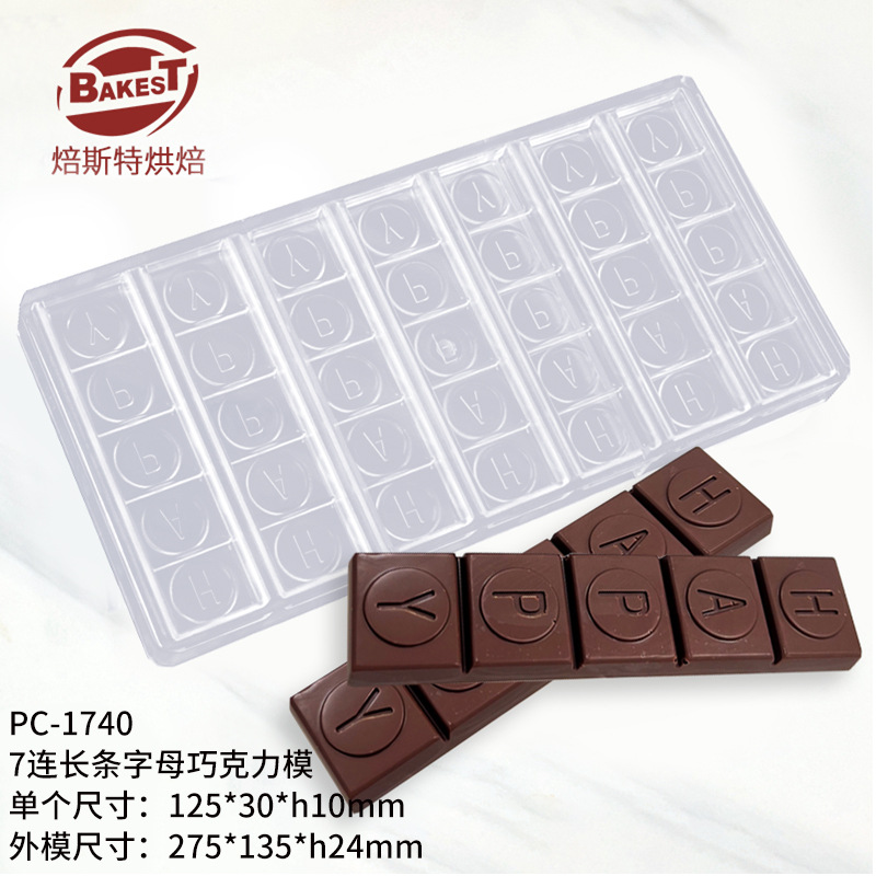 긴 글자 초콜릿 몰드 PC-1740
