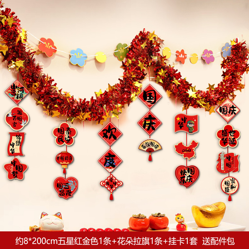 国庆中秋节装饰品氛围场景布置商场门店拉花彩条吊饰背景墙挂饰条|undefined
