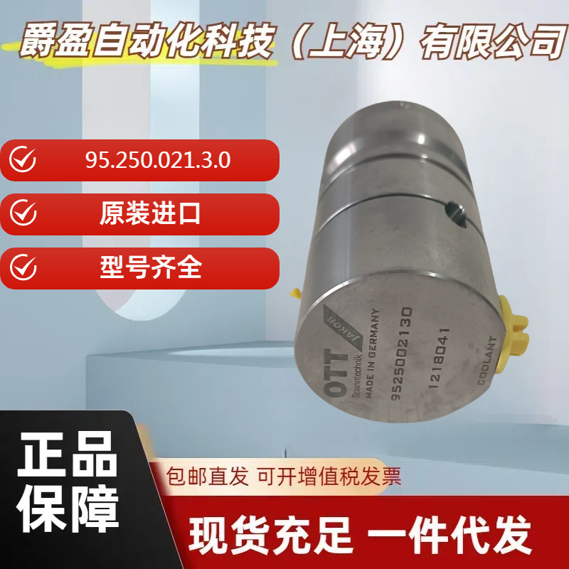 German Ott-Jakob Rotary Joint 95.250.021.3.0 Original Genuine Ott Rotary Joint in Stock German Ott-Jakob Rotary Joint 95.250.021.3.0 Original Genuine Ott Rotary Joint in Stock