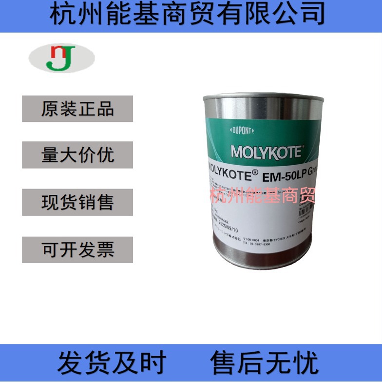 道康宁摩力克MOLYKOTE EM-50LP GREASE办公设备润滑油脂50LP