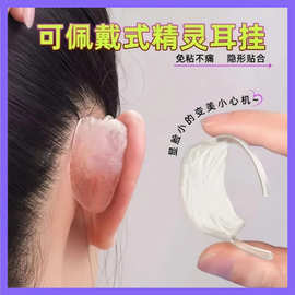 精灵耳挂佩戴式永久神器贴面立耳矫正器立耳隐形显脸拍照支撑耳朵