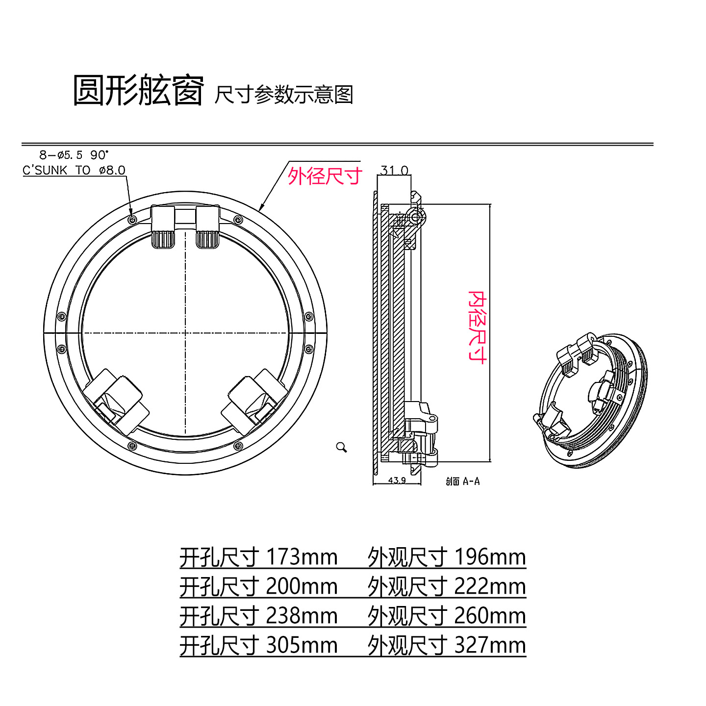舷窗圆形参数