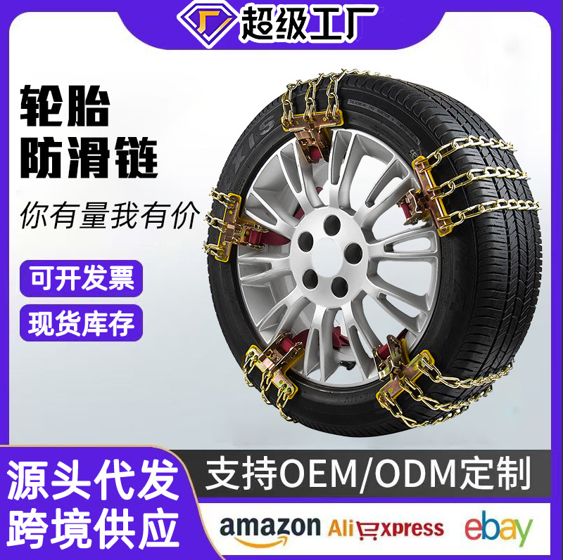 Cadena antideslizante de automóviles de tipo general SUV de emergencia de nieve de barro de fábrica directa