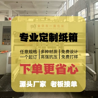 纸箱定制小批量厂家纸箱 物流特硬快递打包瓦楞包装箱纸箱厂定