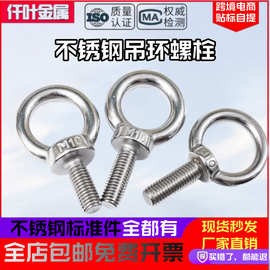 304不锈钢吊环螺栓加长吊环螺丝吊母316螺丝钉手拧圆形吊耳螺钉M3