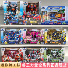 迷你特工队4兽王力量战警机甲变形恐龙机甲战士男女生日礼物玩具