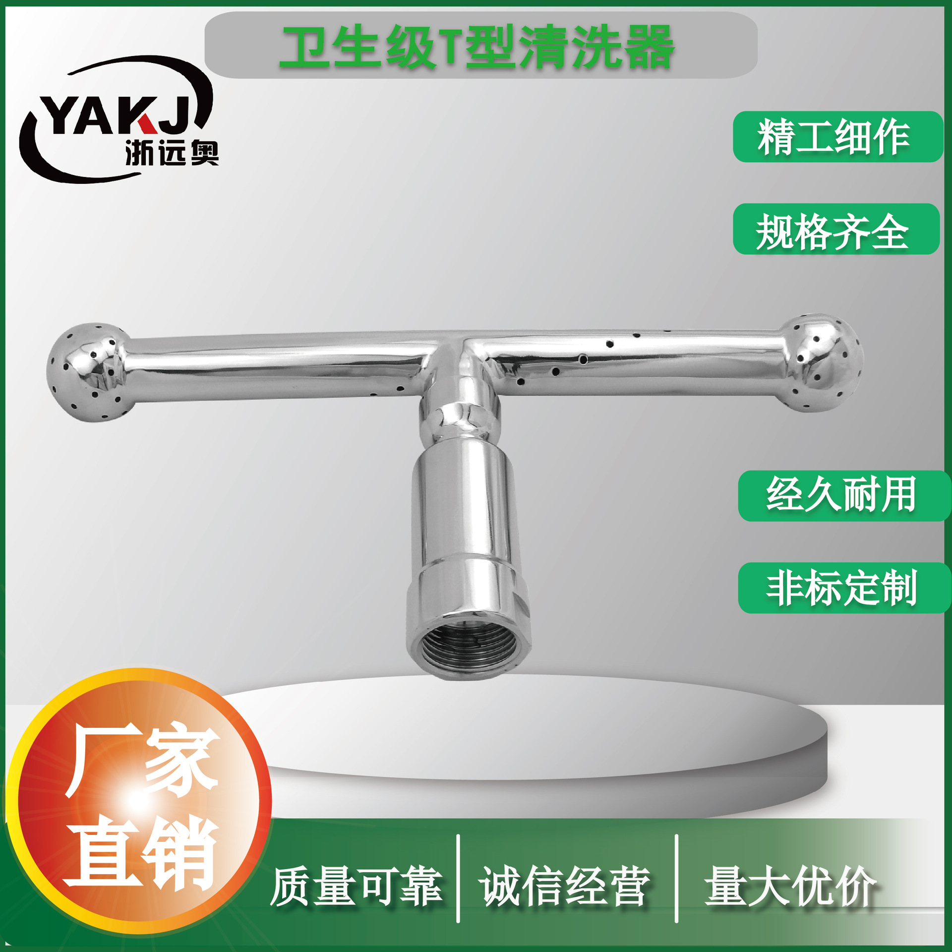 厂家直销 T型清洗器 卫生级304清洗器 带螺帽旋转式清洗球