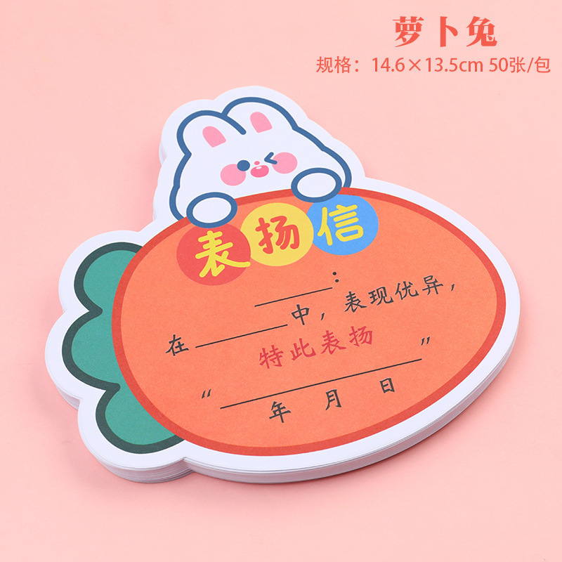 儿童异型卡通表扬信 班主任通用迷你小奖状小学生鼓励文具奖品|undefined