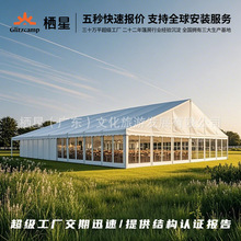 宴会厅篷房铝合金户外婚礼高档会议总统竞选UCI国际赛事展览帐篷