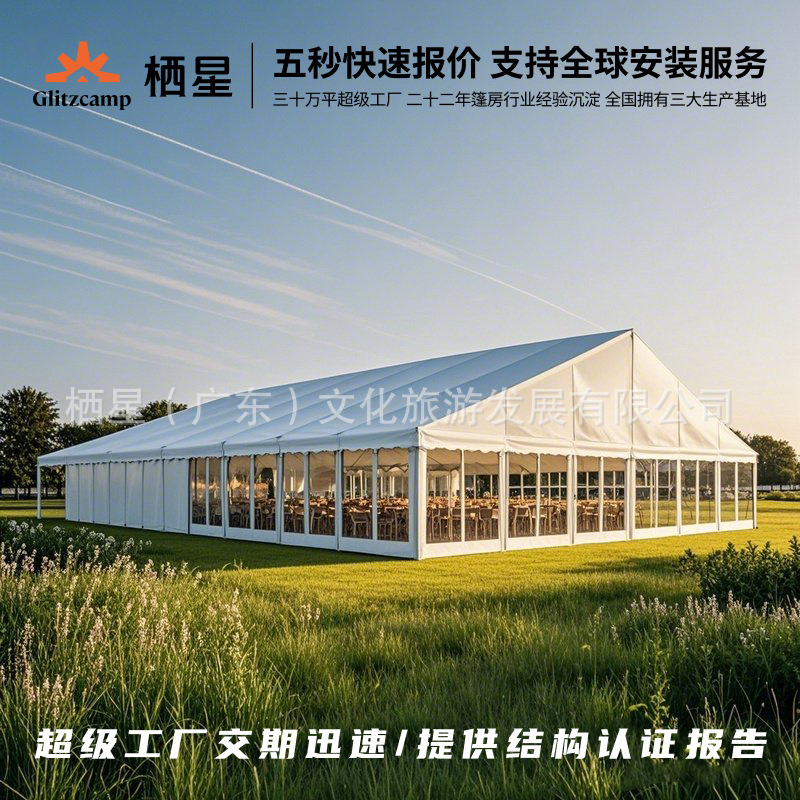 宴会厅篷房铝合金户外婚礼高档会议总统竞选UCI国际赛事展览帐篷