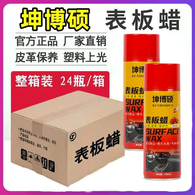 [Kun Boshuo] Car Dashboard Car wax