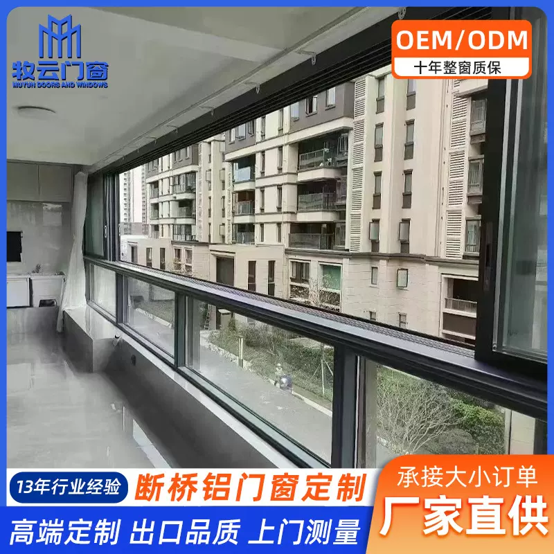 牧云200全景断桥铝推拉窗铝合金窗户农村自建房别墅阳台封窗定做