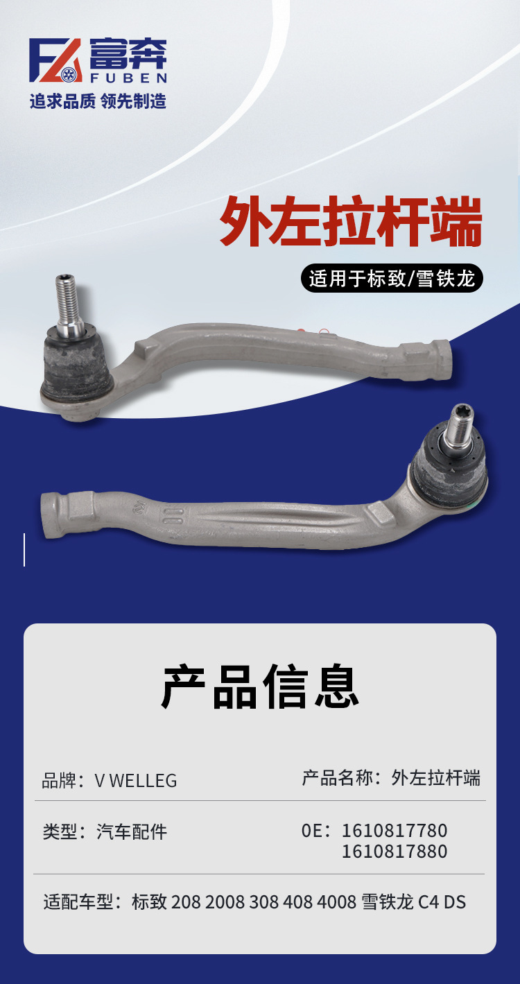 1610817780 1610817880 Applicable Peugeot 408 308 Citroen DS Direction Machine Outer Ball Head