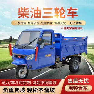 Dump dump truck for farm household use for construction site diesel tricycle