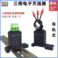 三相灭弧器SM-1B SM-2B SM-3B/4B/5B/6B/7B/8B电机浪涌抑制导轨式