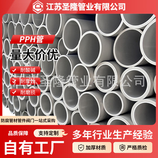 National standard pph pipe chemical pipe hot melt polypropylene plastic pipe large diameter pph pipe ventilation and drainage pipe