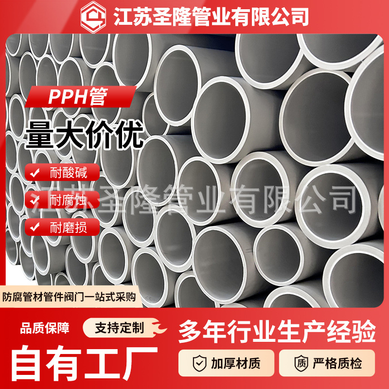 国标pph管化工管道热熔聚丙烯塑料管大口径pph管材通风排水管道