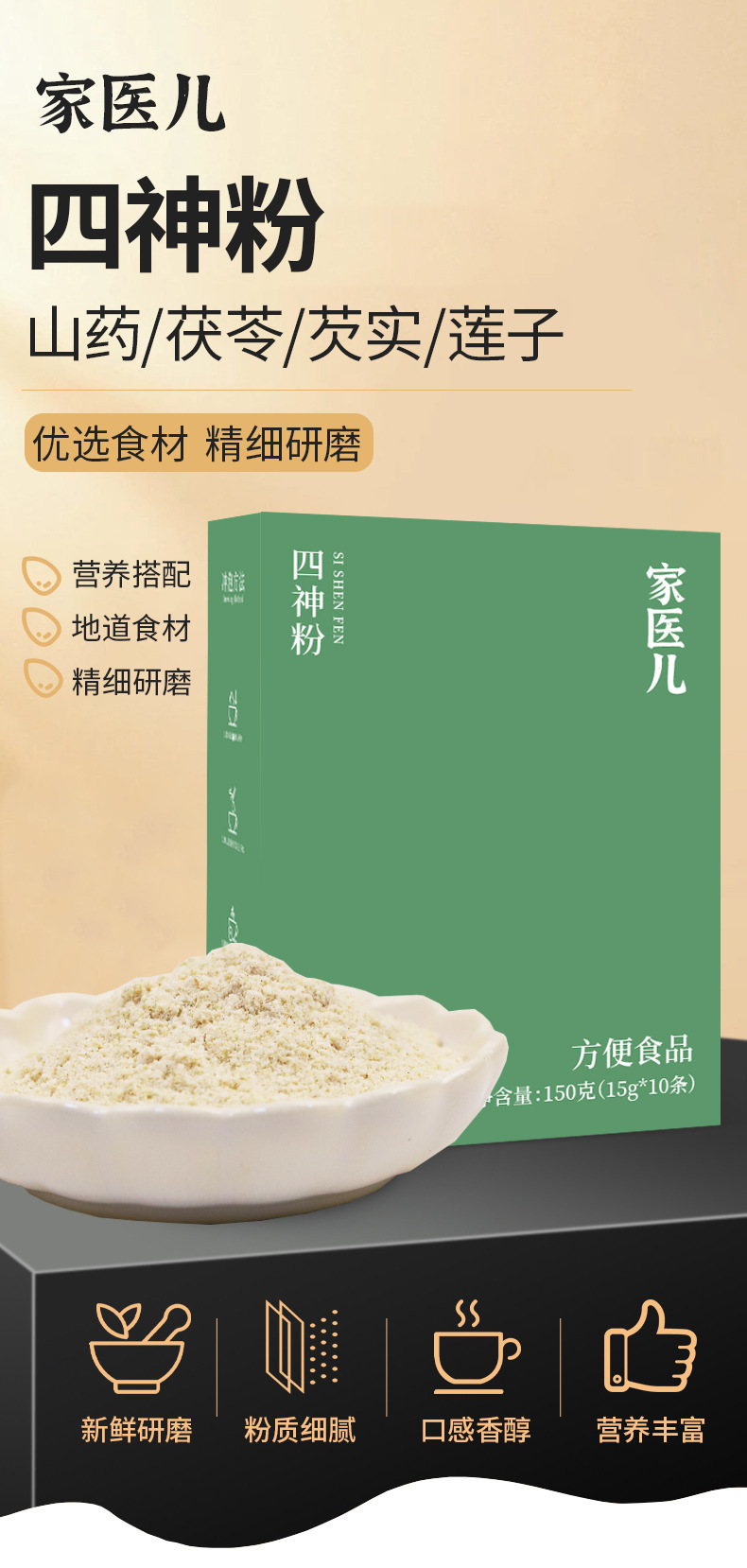 Four Spirits Powder Si Shen Fen Herbal Meal Replacement 350g Box with 15 Sachets specifications