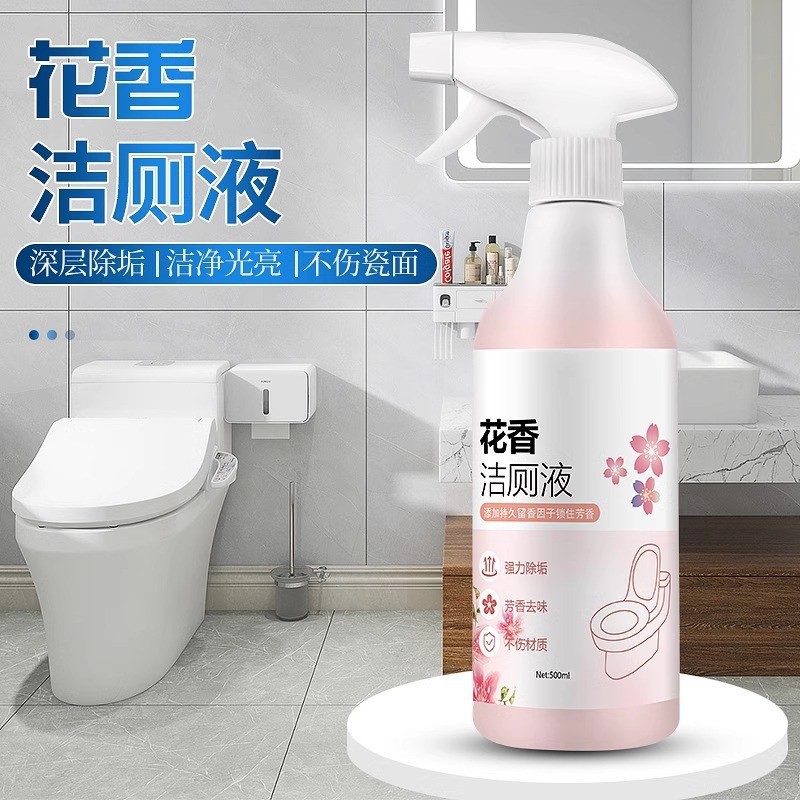 花香洁厕液洁厕灵卫生间马桶洁剂厕所除臭强力去污除尿垢香型